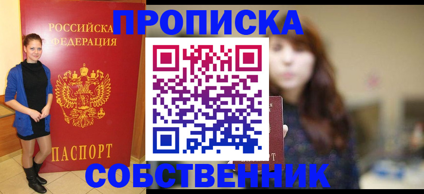 временная регистрация в квартире в Острове