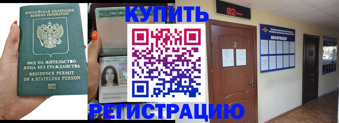 прописка для школы в Острове