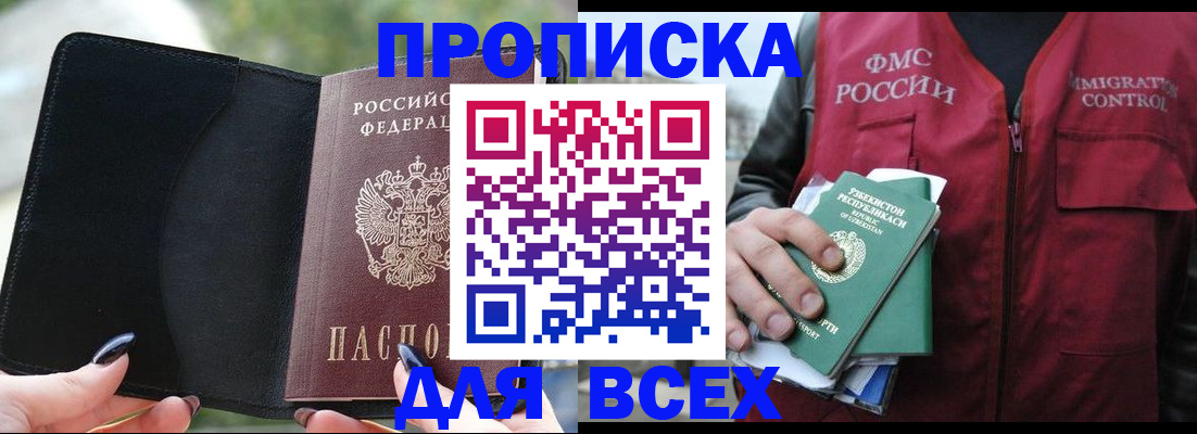прописка штамп в Острове
