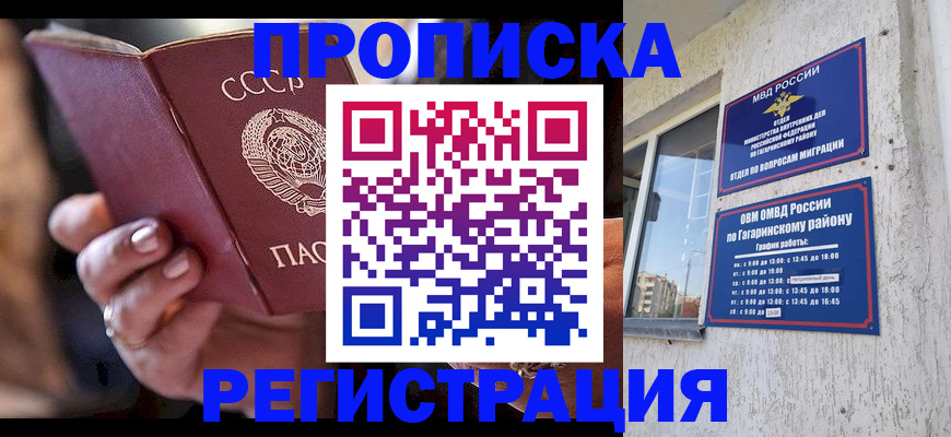 прописка гарантия в Острове
