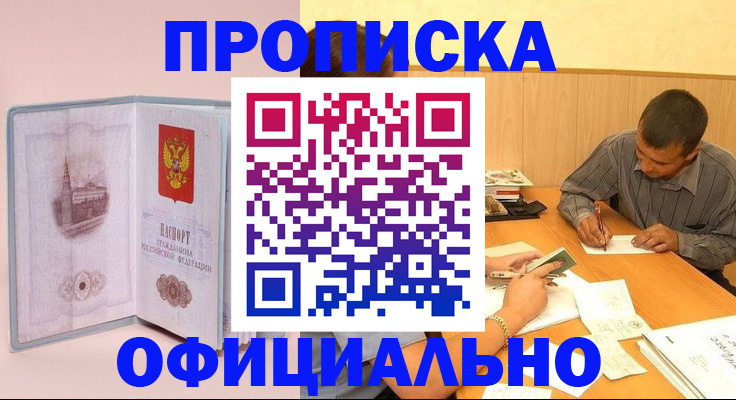 прописка паспорт в Острове